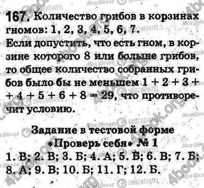 ГДЗ Математика 5 класс страница 167